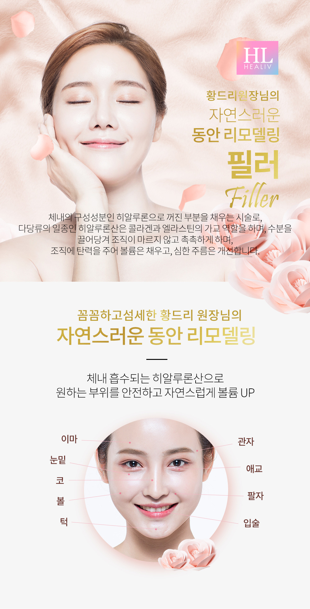 필러_FILLER. 힐리브의원