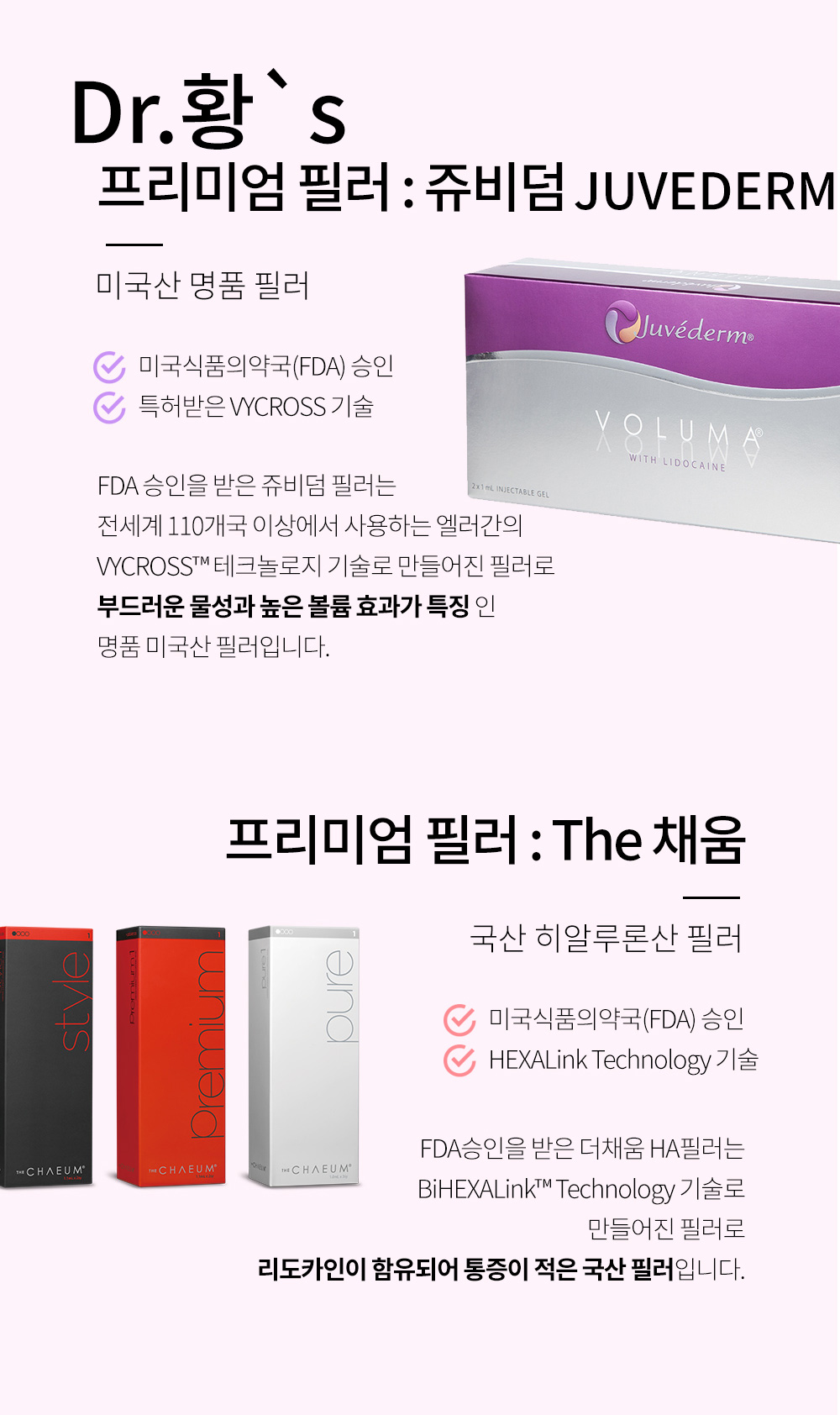 필러_FILLER. 힐리브의원