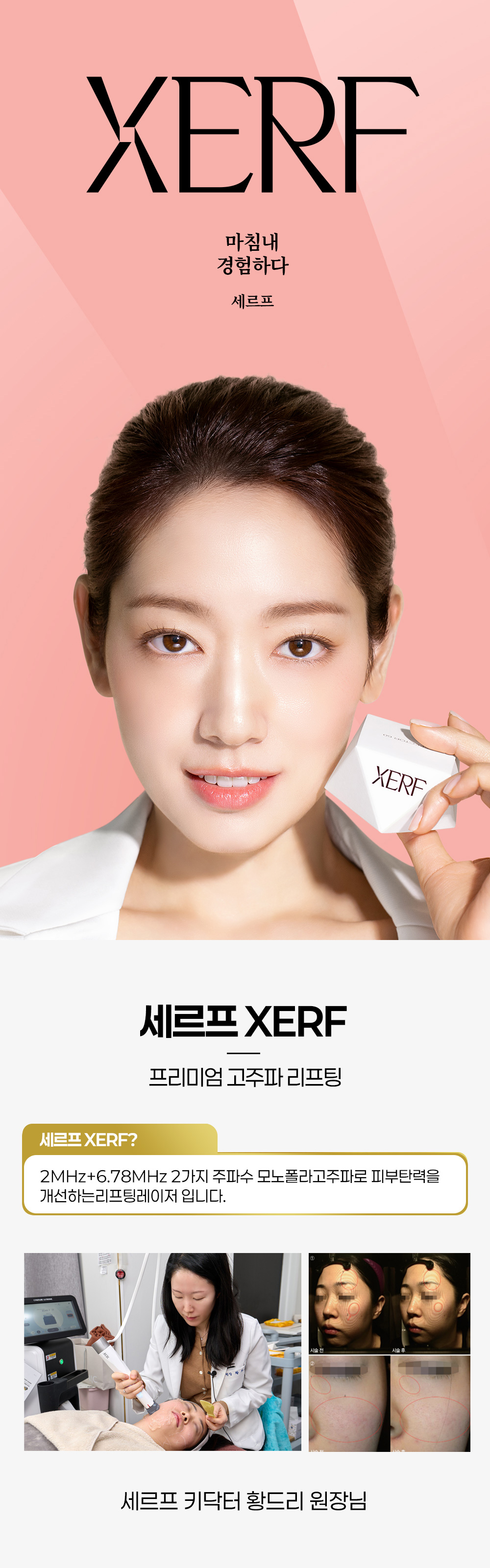 프리미엄 토탈 안티에이징 솔루션. 리쥬베. 잔주름, 모공, 흉터 등의 노화현상을 되돌릴 시간을 거스르는 토탈 재생 프로그램